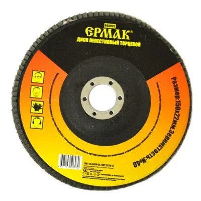 Лот: 6259183. Фото: 1. Диск лепестковый торцевой 22*150... Расходные материалы, сменные насадки