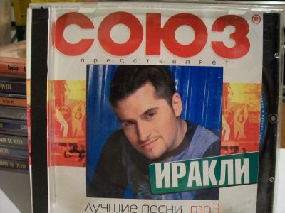 Лот: 9619910. Фото: 1. Иракли, формат MP3. Аудиозаписи