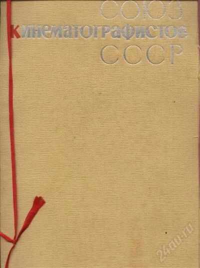 Лот: 2908882. Фото: 1. автограф легендарного режиссёра... Вещи известных людей, автографы