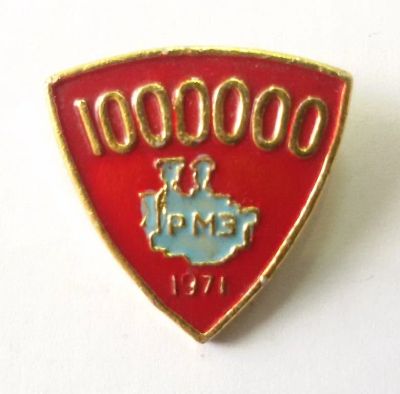 Лот: 9435312. Фото: 1. Знак: РМЗ - миллионный двигатель... Сувенирные