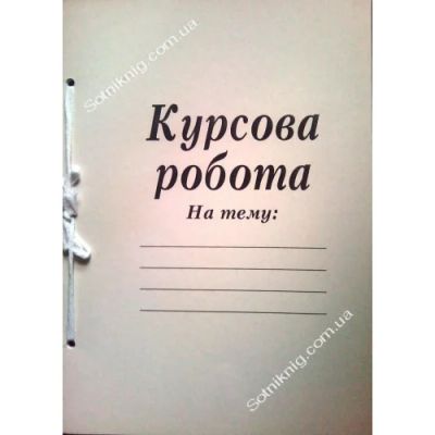 Лот: 8590233. Фото: 1. Курсовая работа на тему : Банкротство... Рефераты, курсовые, дипломные работы