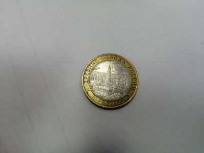 Лот: 19375060. Фото: 1. 10 рублей юрьевец. Россия после 1991 года