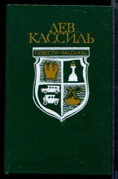 Лот: 23428990. Фото: 1. Повести. Рассказы. Художественная для детей