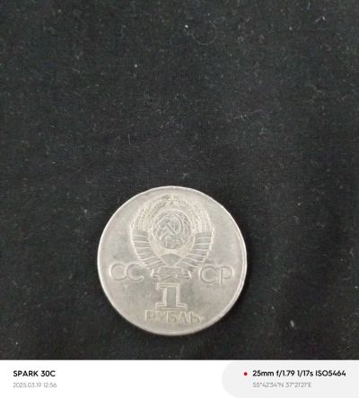 Лот: 25131091. Фото: 1. Манета СССР 1 рубль 9 мая 1975г. Разное