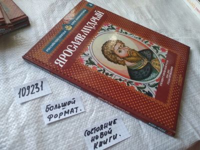 Лот: 20833032. Фото: 1. (109231) Серия "Российские цари... Мемуары, биографии