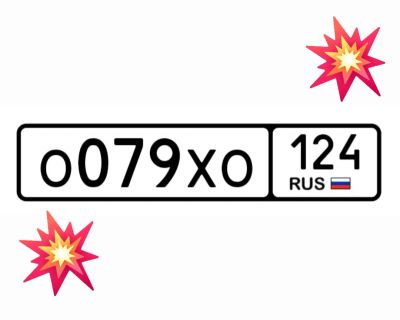Лот: 25028764. Фото: 1. Госномер 079. Госномера