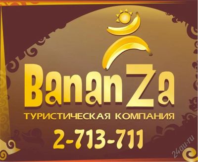 Лот: 844534. Фото: 1. Горящие туры от туричтической... Туры, путёвки, билеты