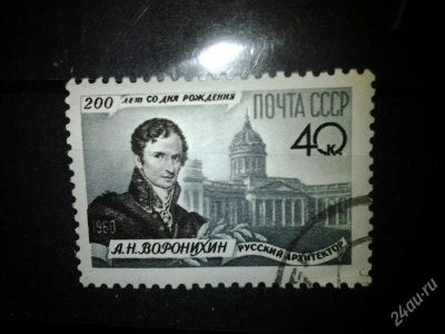Лот: 2551042. Фото: 1. 1960 200 лет со дня рождения А... Марки