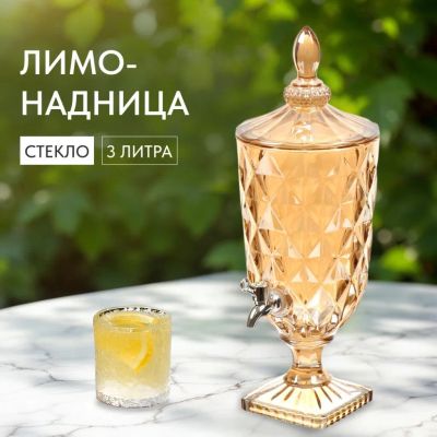 Лот: 24590261. Фото: 1. Лимонадница стекло, 3 л, Мед... Кувшины, графины