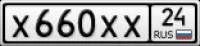 Лот: 9761740. Фото: 1. Продам гос. номер Х660ХХ24. Госномера