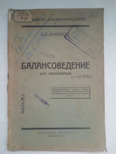 Лот: 23525536. Фото: 1. Аринушкин, Николай Степанович... Книги