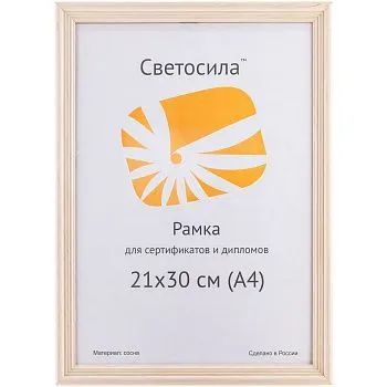 Лот: 22145882. Фото: 1. ф/рамка сосна СВЕТОСИЛА 21х30... Фоторамки, фотоальбомы