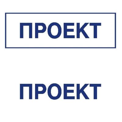 Лот: 8953173. Фото: 1. Готовая печать/штамп клише без... Печати, штампы, оснастки