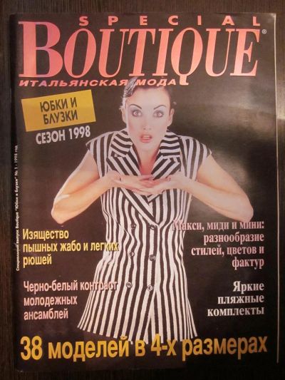 Лот: 3893440. Фото: 1. Журнал "Boutique" special итальянская... Рукоделие