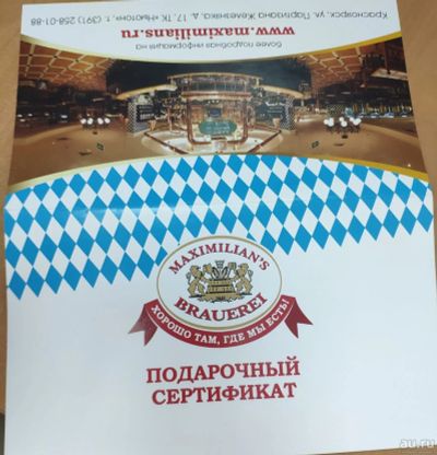 Лот: 16684681. Фото: 1. Maximilian's Максимилианс ресторан... Подарочные сертификаты, купоны, промокоды