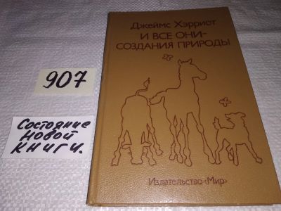 Лот: 16502491. Фото: 1. И все они - создания природы... Художественная для детей