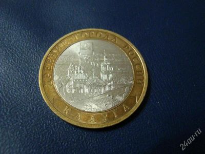 Лот: 2497618. Фото: 1. 10 руб "калуга" спмд. Россия после 1991 года