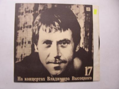 Лот: 11298994. Фото: 1. 2490 высоцкий 17 отличная (NM... Аудиозаписи