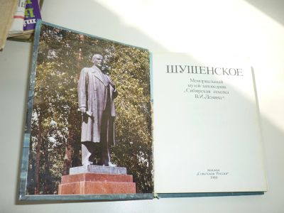 Лот: 19015548. Фото: 1. Альбом Мемориальный музей заповедник... Книги
