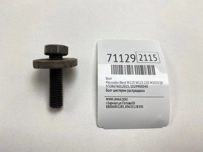 Лот: 20733581. Фото: 1. Болт Mercedes-Benz W123 1981 N308676012015... Двигатель и элементы двигателя