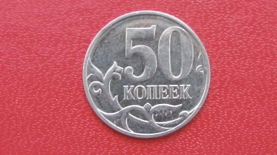 Лот: 6742656. Фото: 1. 50 копеек 2013 года. Россия после 1991 года
