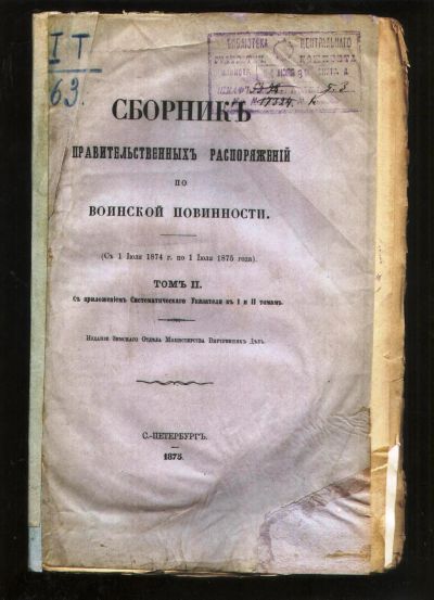 Лот: 18437543. Фото: 1. Сборник правительственных распоряжений... Книги