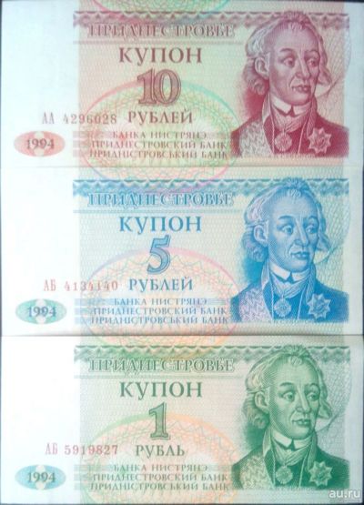 Лот: 13224094. Фото: 1. Приднестровье. 1,5,10 рублей 1994... Россия, СССР, страны СНГ