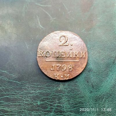Лот: 16761237. Фото: 1. 2 копейки 1798 км 2-а. Россия до 1917 года