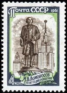 Лот: 11512222. Фото: 1. 1961, ноябрь. 250-летие со дня... Марки