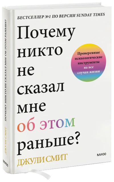 Лот: 24464873. Фото: 1. Почему никто не сказал мне об... Психология
