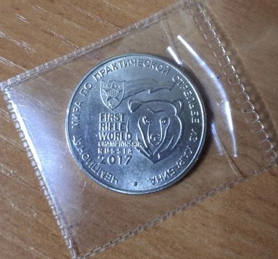 Лот: 18937739. Фото: 1. 25 рублей карабин. Россия после 1991 года