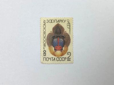 Лот: 23314340. Фото: 1. 120 лет Московскому зоопарку... Марки