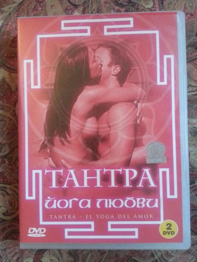 Лот: 4348444. Фото: 1. Тантра. Йога любви. Видеозаписи, фильмы