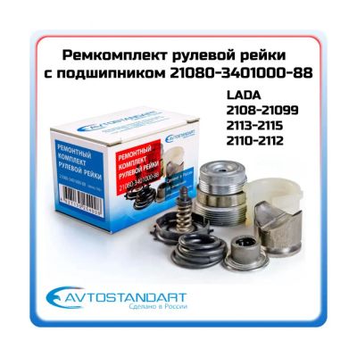 Лот: 25589241. Фото: 1. Ремкомплект рулевой рейки ВАЗ... Детали тюнинга