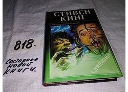 Лот: 15955638. Фото: 1. Кинг С., Сияющий, Роман ужасов... Художественная