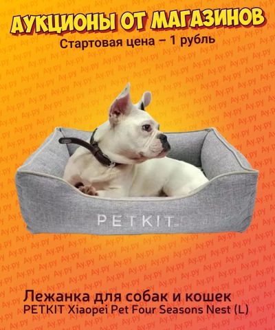 Лот: 24588233. Фото: 1. Лежанка для собак и кошек Petkit. Домики, переноски, клетки, когтеточки