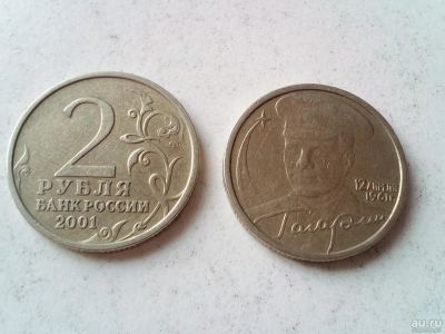 Лот: 10768426. Фото: 1. 2 рубля 2001 Гагарин + 10 рублей... Россия после 1991 года