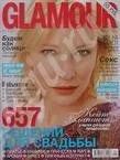 Лот: 449536. Фото: 1. журнал GLAMOUR. Красота и мода