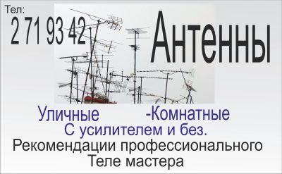 Лот: 15195761. Фото: 1. Антенны российского производителя. Антенны