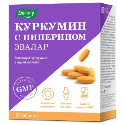 Лот: 23715324. Фото: 1. Куркумин с пиперином таб. 1,1г... Лекарства