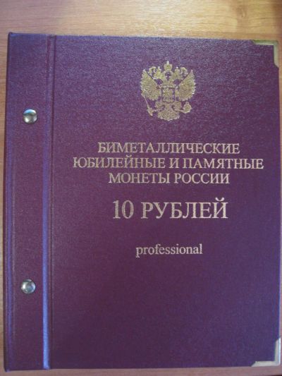 Лот: 6700052. Фото: 1. Набор биметаллических юбилейных... Россия после 1991 года