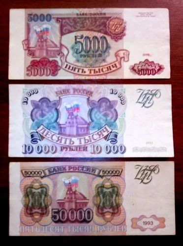 Лот: 4427914. Фото: 1. Набор банкнот 5000-10000-50000... Россия, СССР, страны СНГ