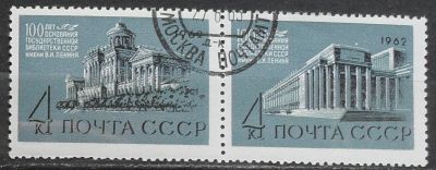 Лот: 11856173. Фото: 1. Марка СССР - 62-3. Марки