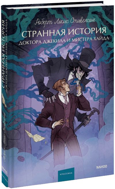 Лот: 25274279. Фото: 1. Странная история доктора Джекила... Публицистика, документальная проза