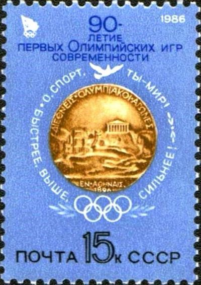 Лот: 15878741. Фото: 1. 1986, январь. 90-летие первых... Марки