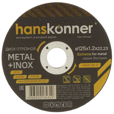 Лот: 25545664. Фото: 1. Диск отрезной по металлу, Hanskonner... Расходные материалы, сменные насадки
