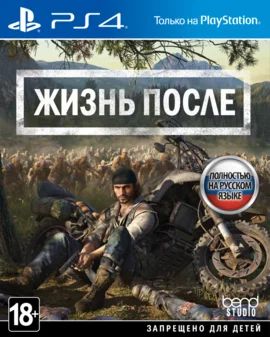 Лот: 14384744. Фото: 1. Days gone (жизнь после) ps4. Игры для консолей