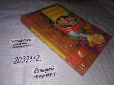 Лот: 23515906. Фото: 1. (2092312)Домашняя кулинария. Кулинария