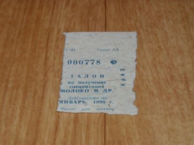 Лот: 6438812. Фото: 1. Талон на питание. Билеты, талоны