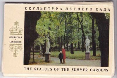 Лот: 23441555. Фото: 1. Скульптура Летнего сад. Открытки, конверты